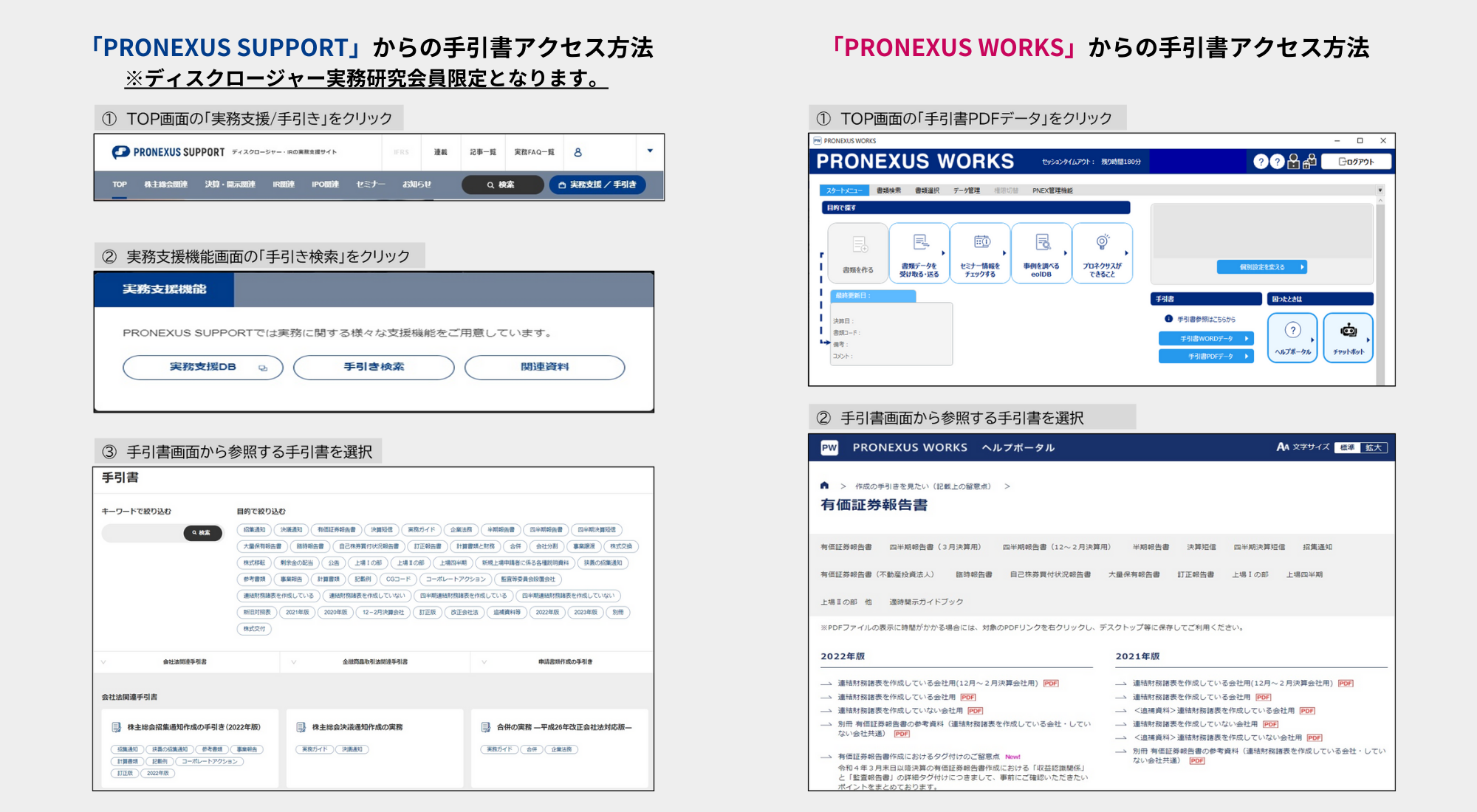 手引書PDFデータの利便性向上に関するご案内 | PRONEXUS SUPPORT